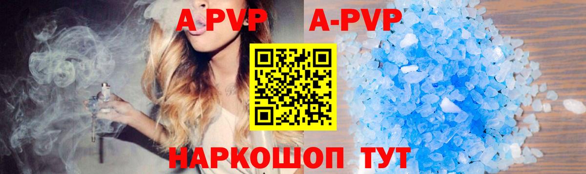 APVP кристаллы Йошкар-Ола