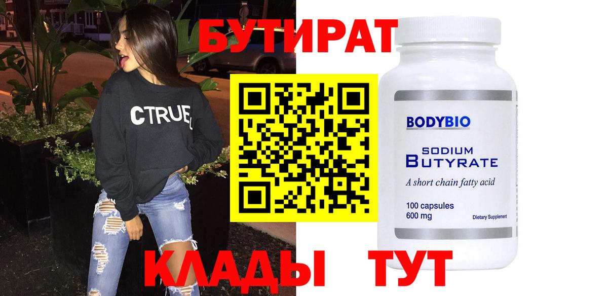 Бутират 1.4BDO Йошкар-Ола