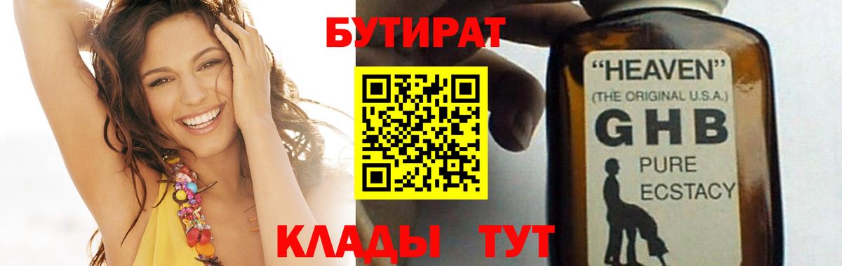 БУТИРАТ Butirat  Йошкар-Ола 