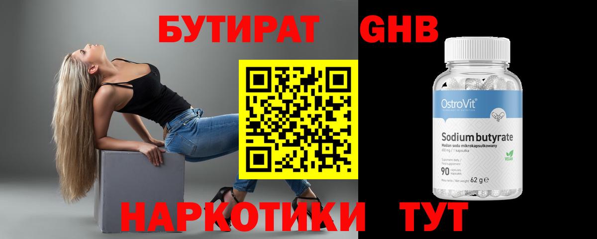 Йошкар-Ола  БУТИРАТ  Вход с VPN  Бутират бутик 