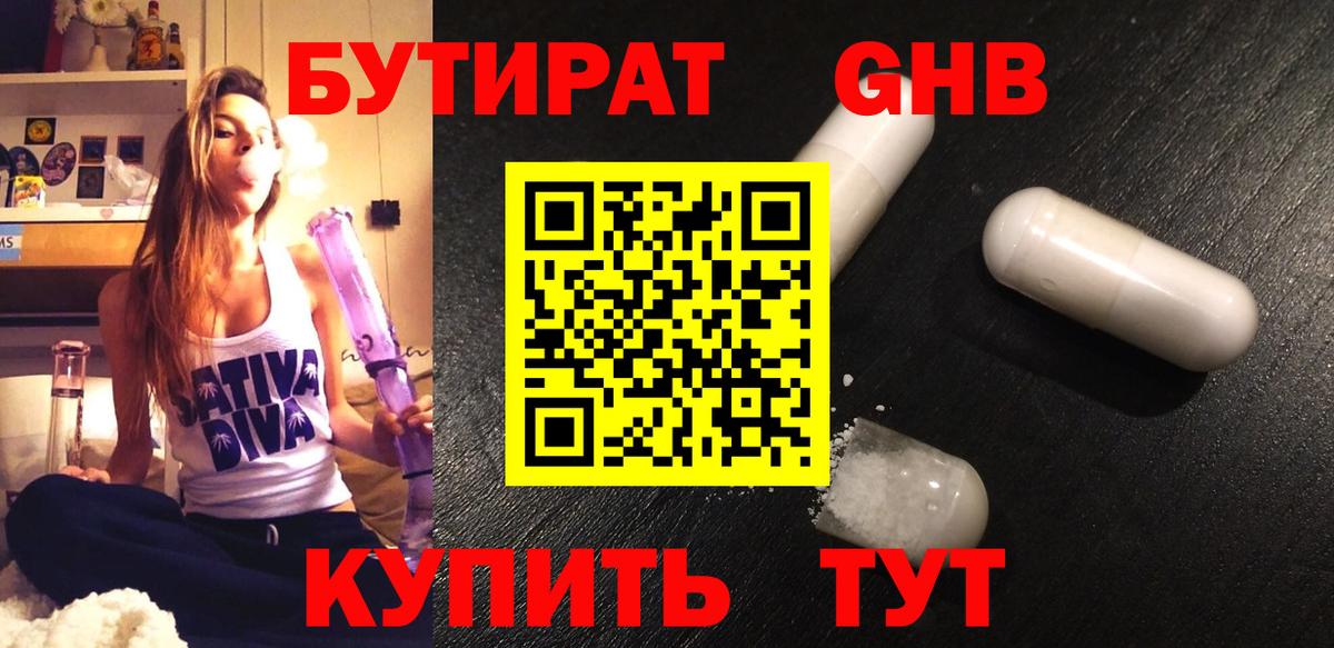 БУТИРАТ BDO Йошкар-Ола