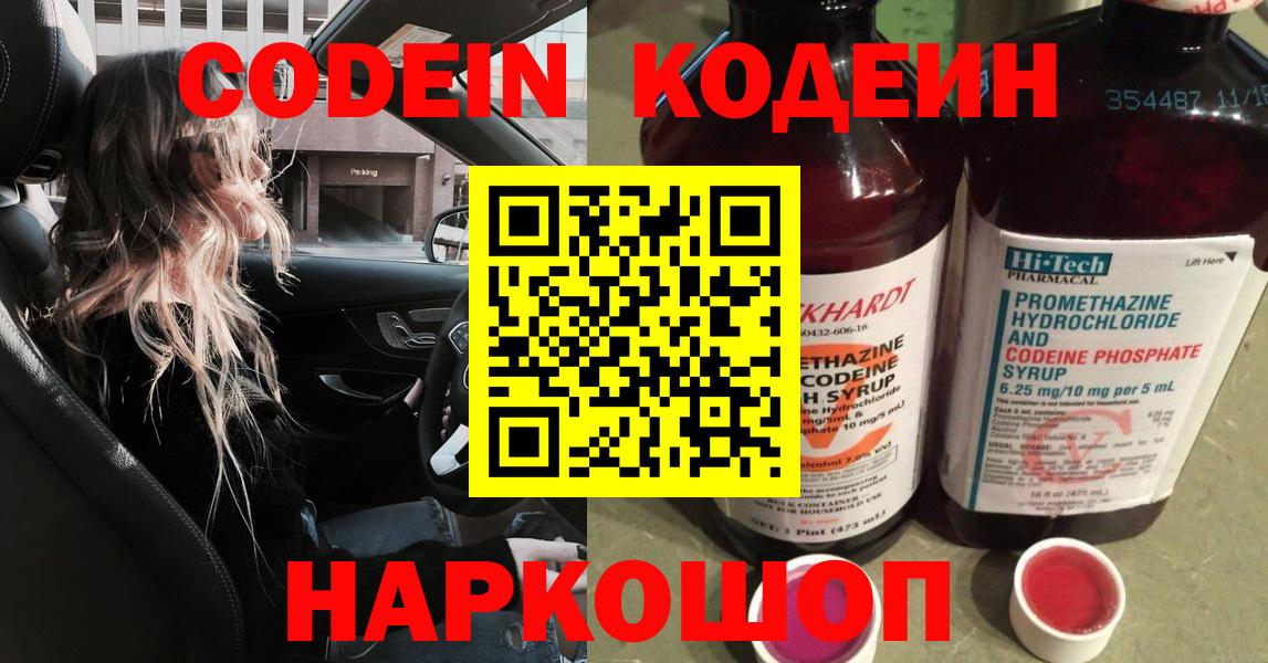 Кодеиновый сироп Lean Purple Drank  Вход с VPN  Йошкар-Ола 