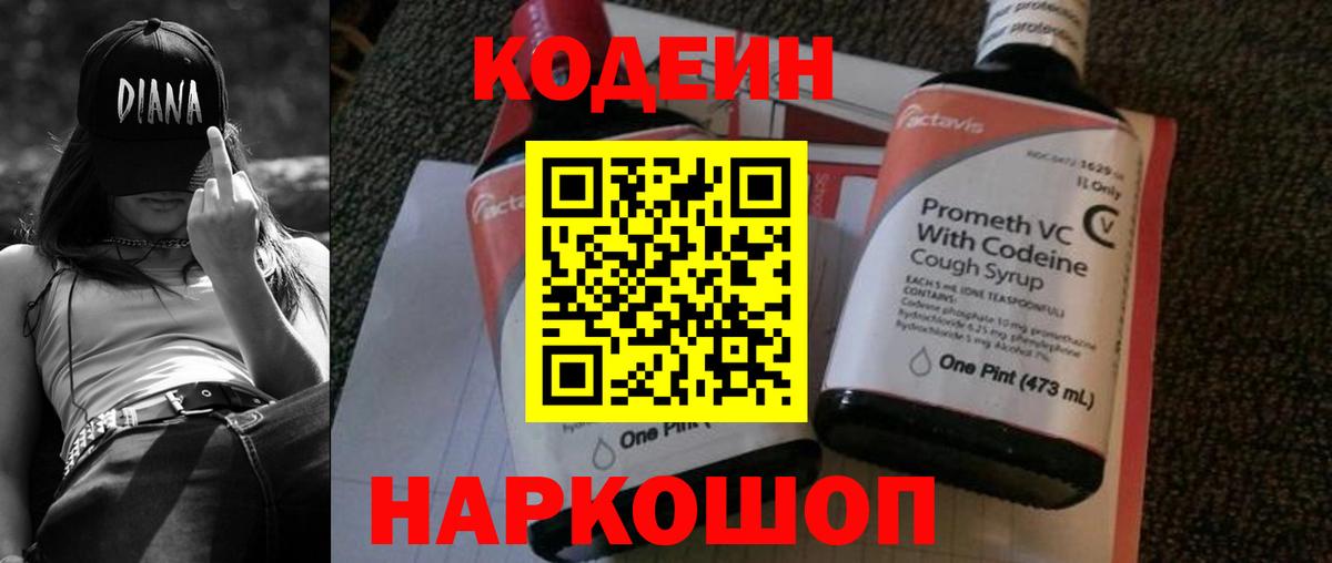 Кодеиновый сироп Lean напиток Lean (лин)  Йошкар-Ола  Codein Purple Drank 