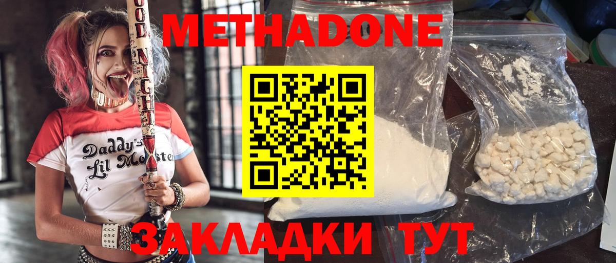 МЕТАДОН белоснежный Йошкар-Ола