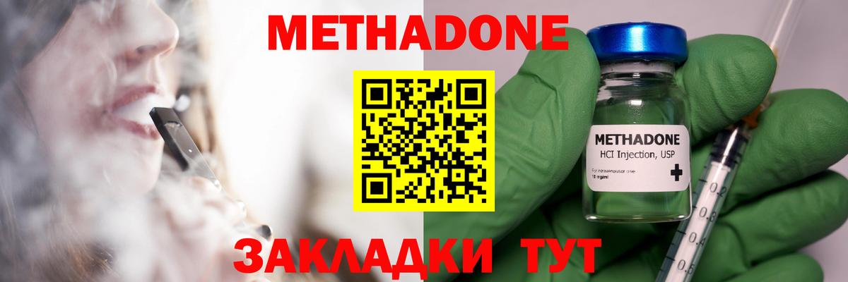 МЕТАДОН methadone Йошкар-Ола