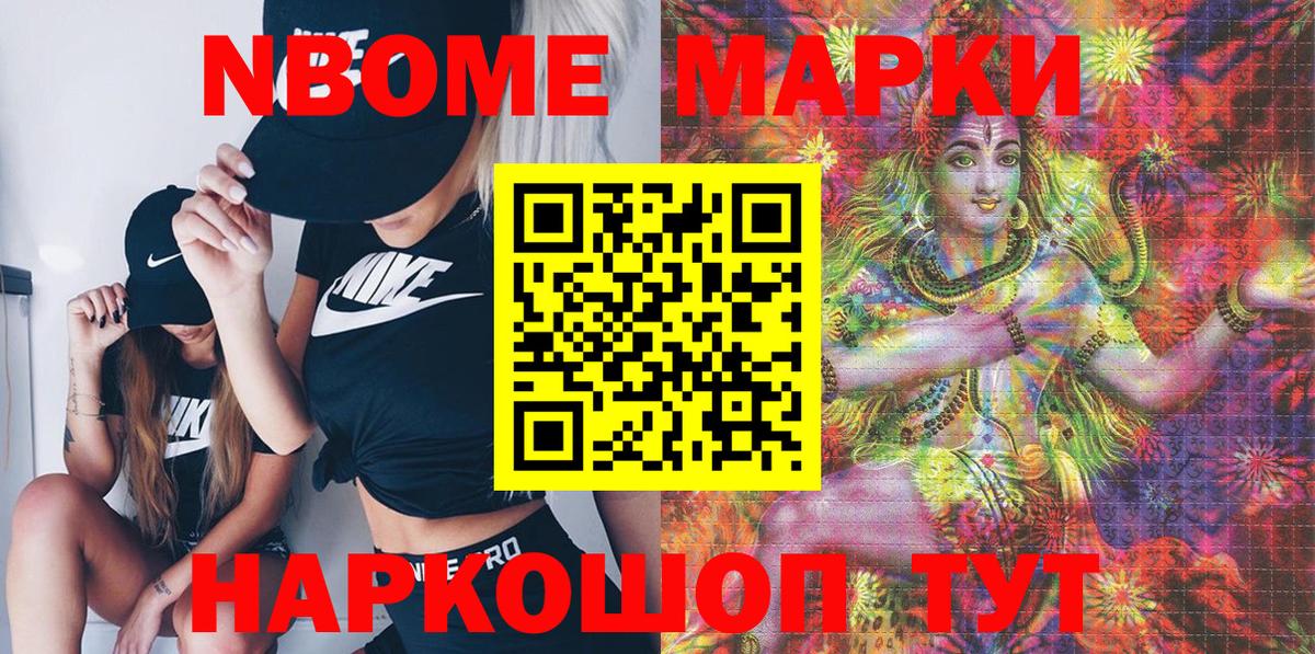 Марки N-bome 1,5мг  Вход с VPN  Йошкар-Ола  Марки N-bome 1,5мг 