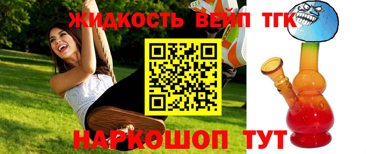 ТГК вейп Йошкар-Ола